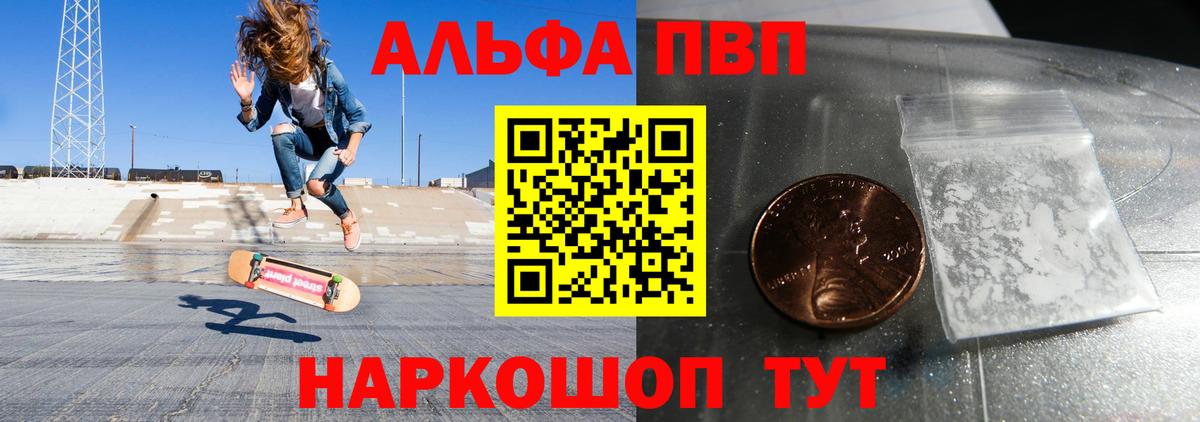 A PVP Crystall  Вход с VPN  A-PVP  Старый Оскол  Alpha-PVP Соль 