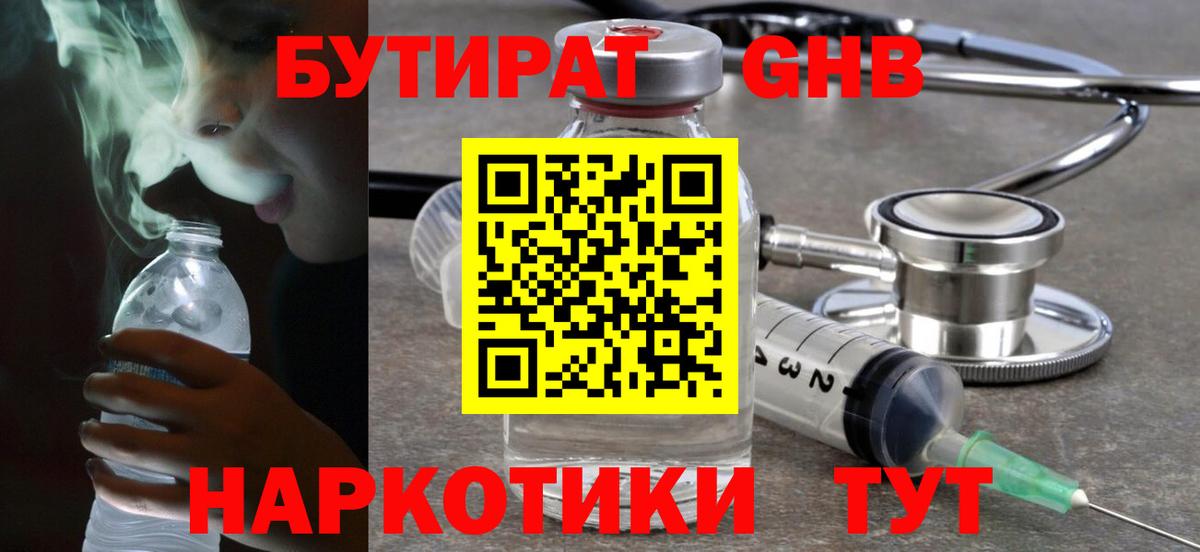 БУТИРАТ Butirat  Вход с VPN  Бутират  Старый Оскол 