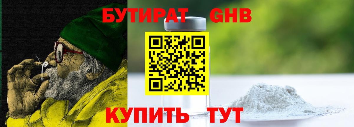 Бутират GHB Старый Оскол