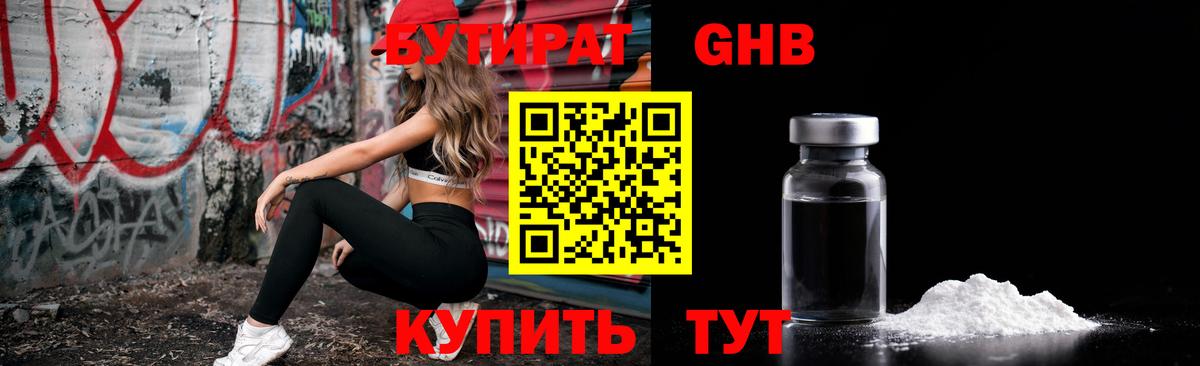 БУТИРАТ BDO  Старый Оскол 