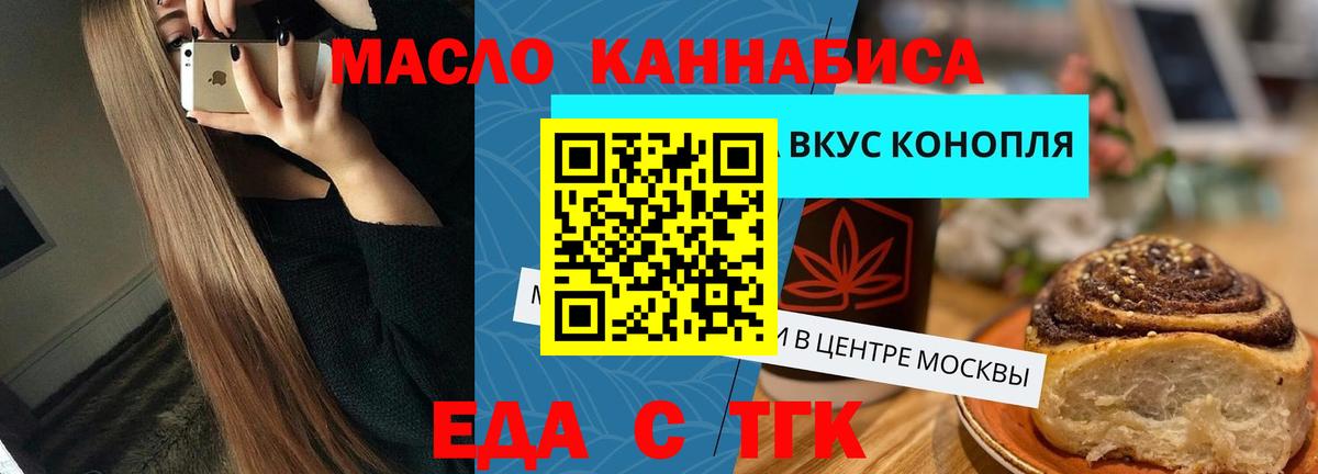 Старый Оскол  Cannafood конопля  Вход с VPN 