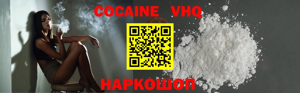 COCAIN FishScale  Старый Оскол  Кокаин VHQ 