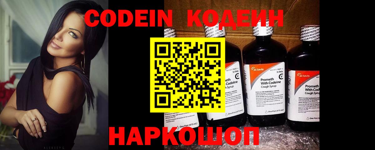 Codein напиток Lean (лин)  Старый Оскол  Кодеин Purple Drank 
