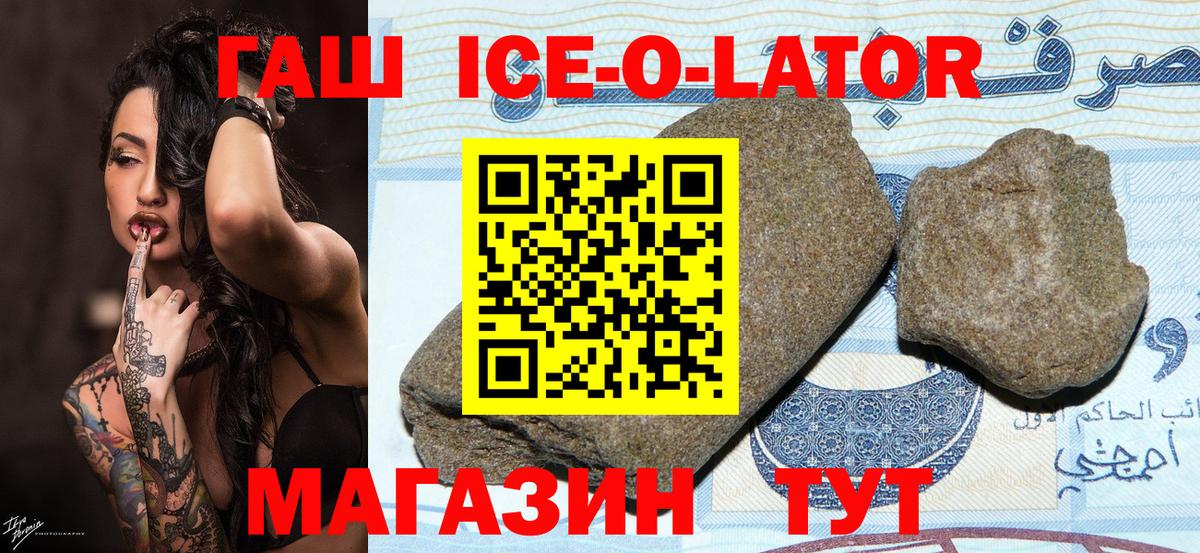 ГАШИШ ice o lator Старый Оскол