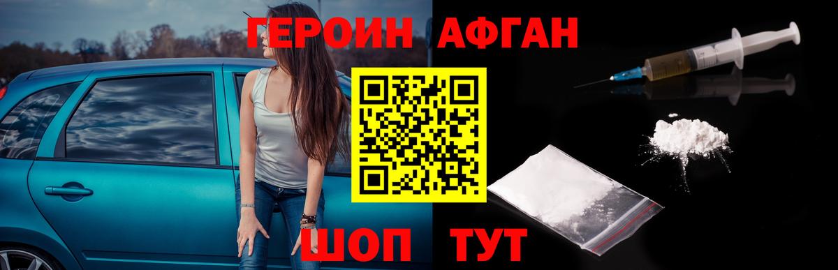 ГЕРОИН герыч Старый Оскол