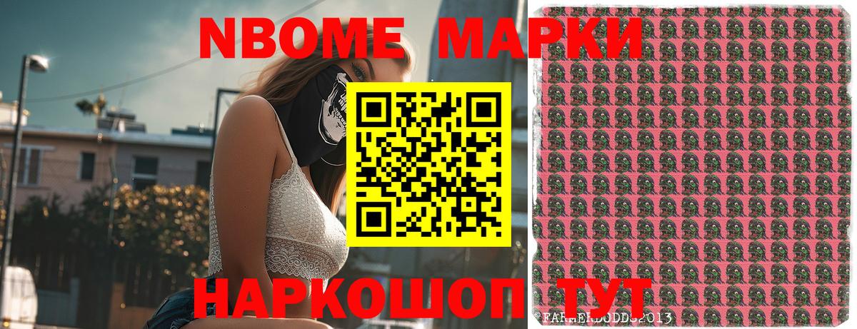 купить закладку  Марки N-bome 1,8мг  Марки N-bome 1,8мг  Вход с VPN  Старый Оскол 